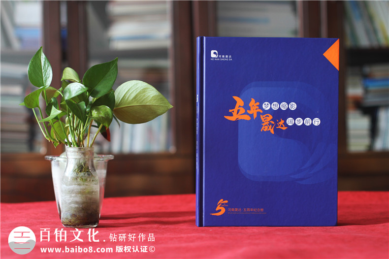 五周年紀念冊-企業(yè)發(fā)展回憶錄設(shè)計制作