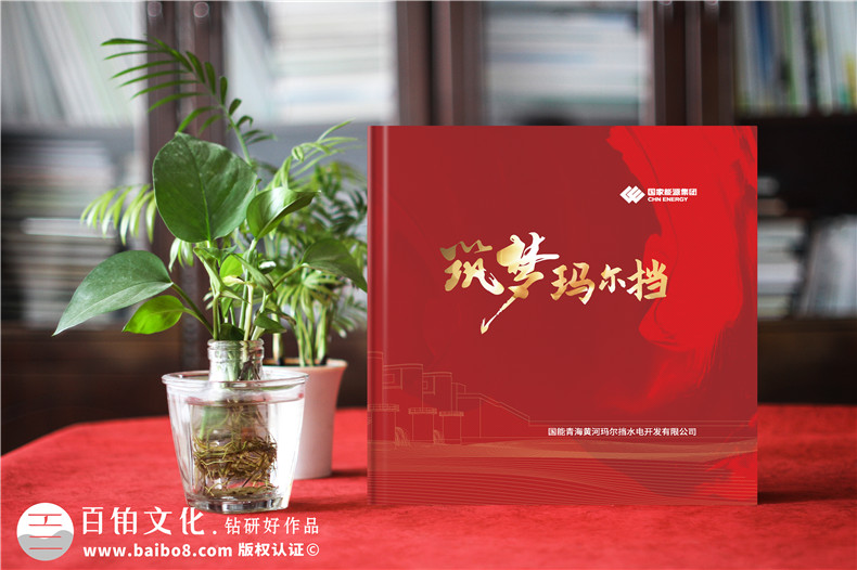 企業(yè)工程項目紀(jì)念冊設(shè)計-國家能源集團(tuán)的成長故事第1張-宣傳畫冊,紀(jì)念冊設(shè)計制作-價格費用,文案模板,印刷裝訂,尺寸大小