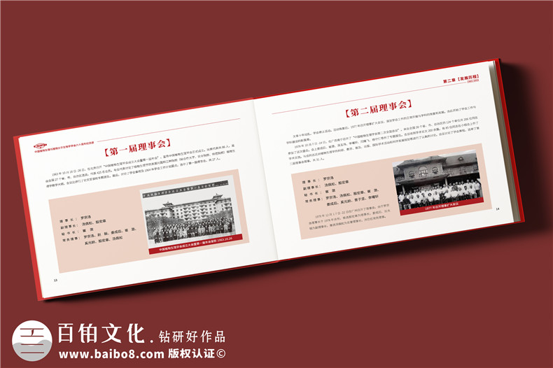 學(xué)會(huì)成立60周年紀(jì)念冊-行業(yè)協(xié)會(huì)周年畫冊設(shè)計(jì)