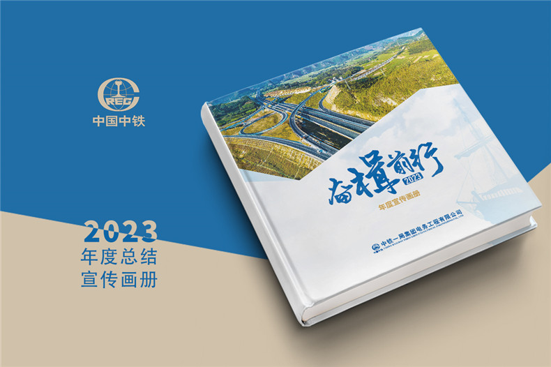 企業(yè)專題紀念冊年度宣傳冊定制-記錄企業(yè)發(fā)展的光輝歲月