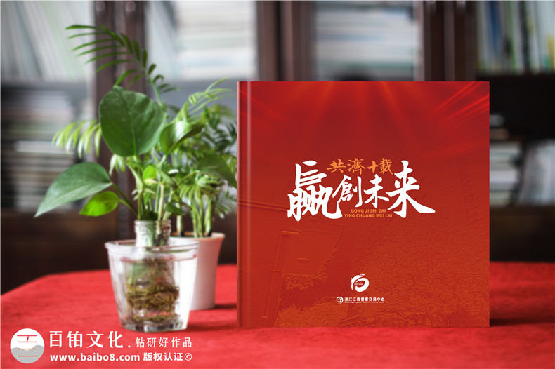 要素交易中心成立十周年紀(jì)念冊-機關(guān)單位發(fā)展回顧畫冊