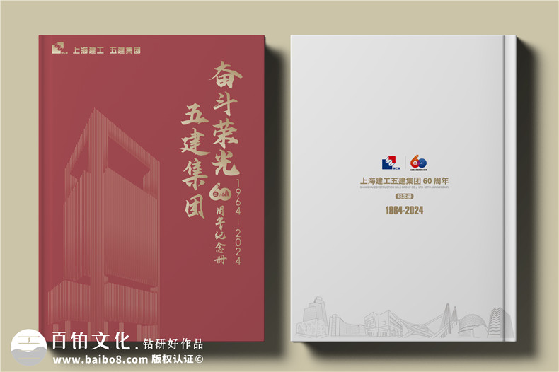 建工集團(tuán)60周年紀(jì)念畫冊設(shè)計(jì)制作-匠心精筑，行穩(wěn)致遠(yuǎn)