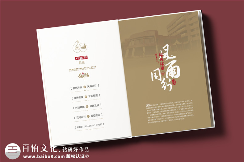 建工集團(tuán)60周年紀(jì)念畫冊設(shè)計(jì)制作-匠心精筑，行穩(wěn)致遠(yuǎn)