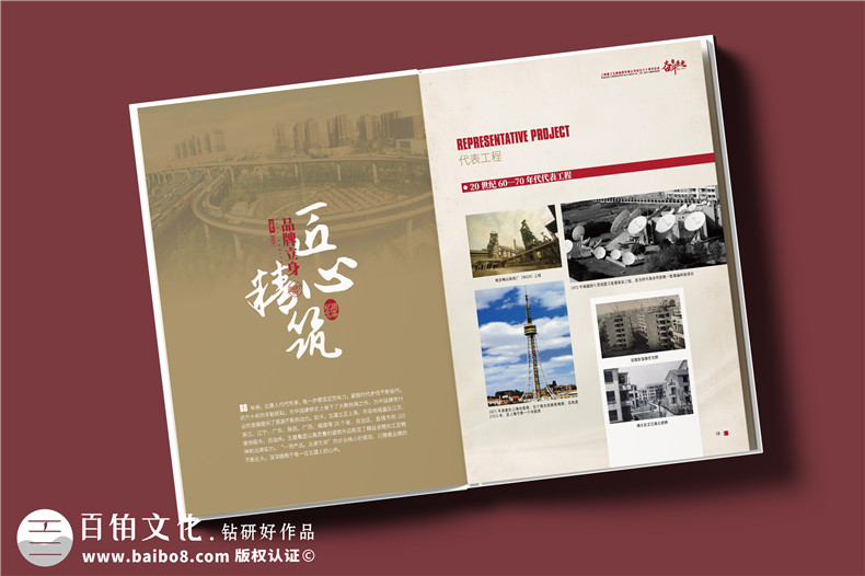 建工集團(tuán)60周年紀(jì)念畫冊設(shè)計(jì)制作-匠心精筑，行穩(wěn)致遠(yuǎn)