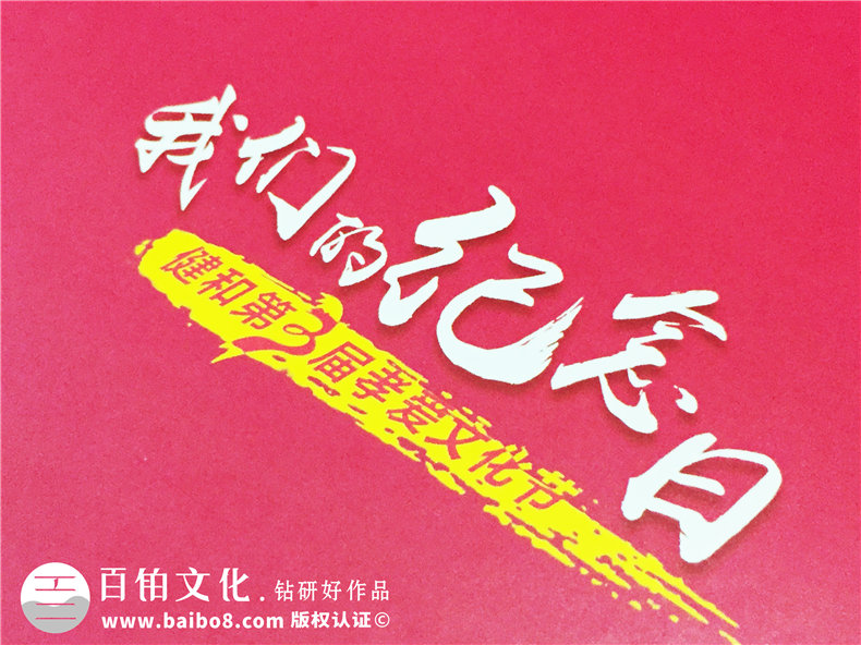 第三屆健和孝愛(ài)文化節(jié)紀(jì)念冊(cè)定制-公司活動(dòng)紀(jì)念