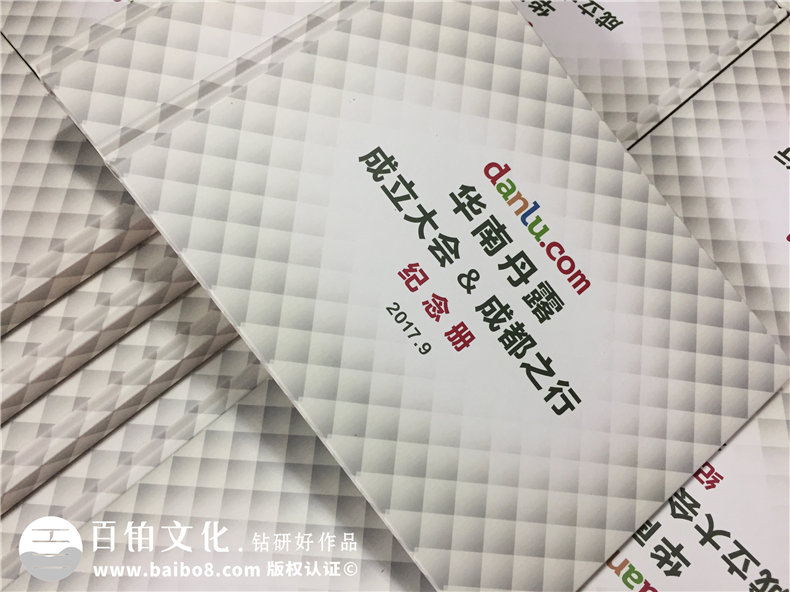 企業(yè)成立大會紀(jì)念冊制作-華南丹露成都之行