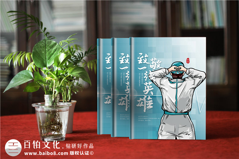 定做抗擊疫情紀(jì)念冊-醫(yī)護(hù)人員抗疫防疫紀(jì)念冊第1張-宣傳畫冊,紀(jì)念冊設(shè)計(jì)制作-價(jià)格費(fèi)用,文案模板,印刷裝訂,尺寸大小