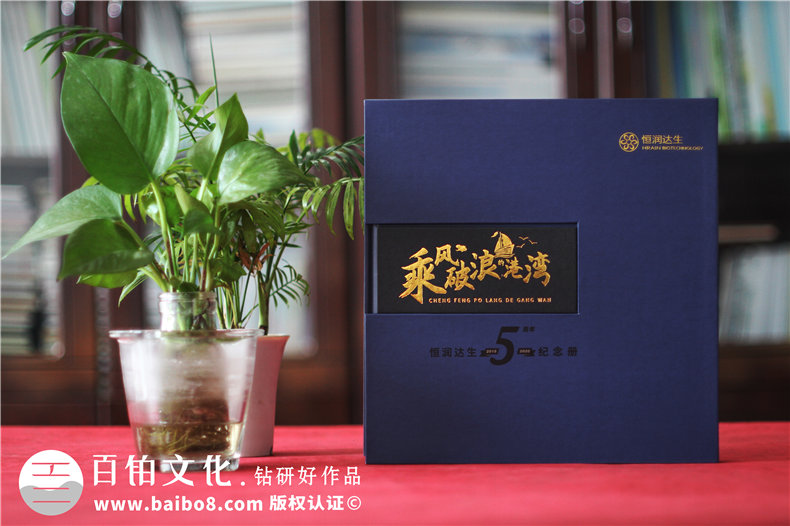 企業(yè)周年慶紀(jì)念冊定制-安排企劃負(fù)責(zé)人制作企業(yè)紀(jì)念冊第1張-宣傳畫冊,紀(jì)念冊設(shè)計(jì)制作-價(jià)格費(fèi)用,文案模板,印刷裝訂,尺寸大小