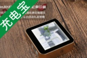 商務(wù)禮品送什么好 還看禮品定制充電寶和移動電源定做