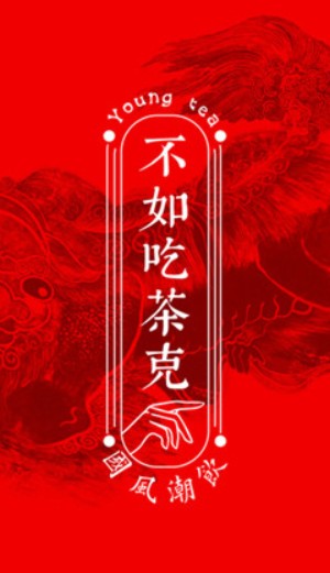 茶餐廳vi設(shè)計(jì)-不管中式或港式奶茶飲品牌策劃-廣告語作用不可小覷!