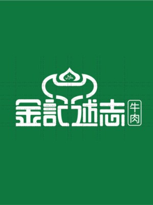 精品餐飲店鋪vi設計案例 餐飲行業(yè)vi及品牌設計打造特色店鋪