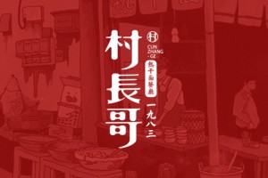 熱干面vi設(shè)計(jì)-依靠超有創(chuàng)意品牌包裝策劃直升類(lèi)目top3-生意好到爆!