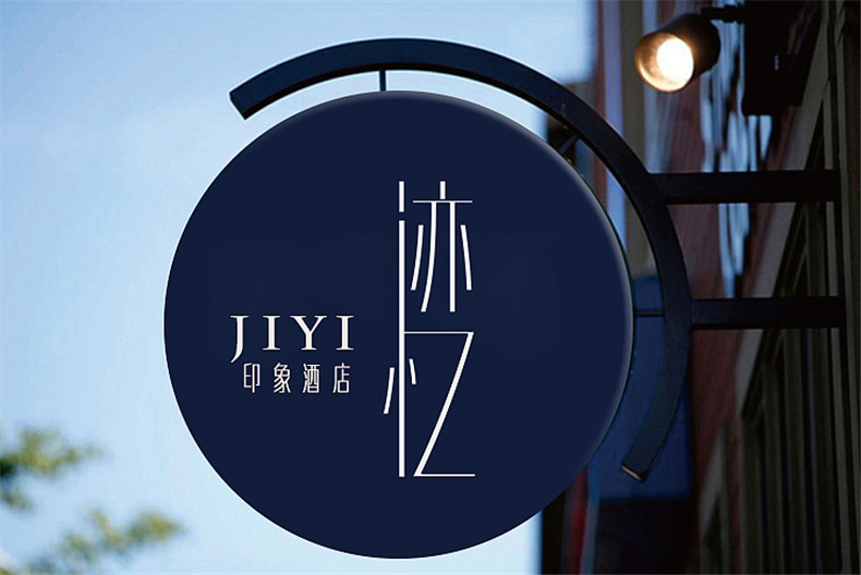 終于!酒店vi設(shè)計(jì)玩出了花樣-致專業(yè)于酒店品牌策劃方案的設(shè)計(jì)公司!