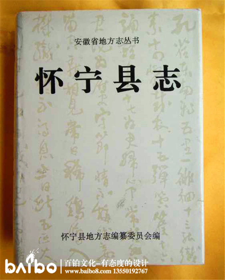 成都縣志裝訂印刷-安徽懷寧縣志實(shí)例欣賞