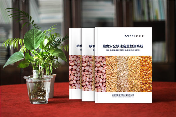 生物科技公司宣傳冊(cè)設(shè)計(jì)-糧食安全快速定量檢測(cè)系統(tǒng)企業(yè)樣本設(shè)計(jì)