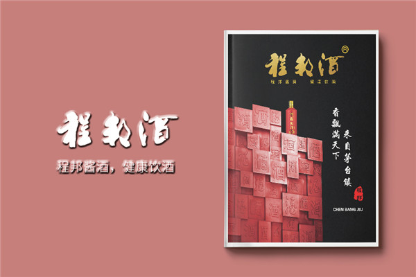 白酒宣傳冊設計-白酒畫冊設計公司專業(yè)招商加盟廣告彩頁