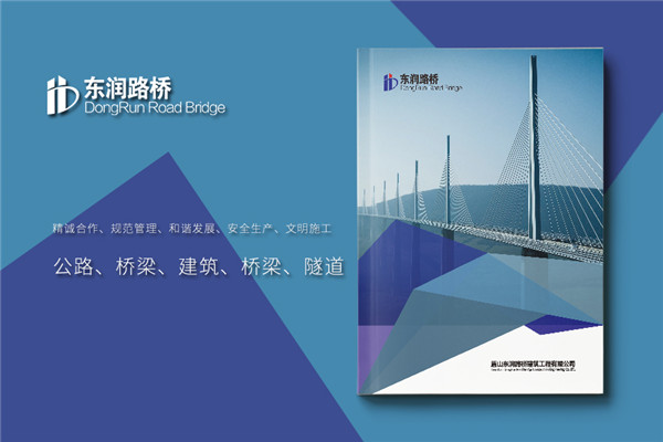 道路橋梁建筑公司畫冊設(shè)計-軌道工程施工單位企業(yè)宣傳圖冊怎么做?