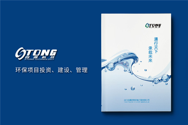 水處理凈化工程公司宣傳手冊設計-工業(yè)固廢處置環(huán)評企業(yè)畫冊制作