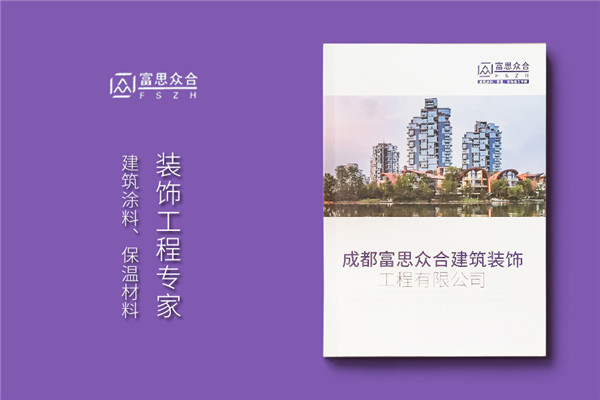 墻面裝飾材料公司宣傳冊設(shè)計(jì)-建筑外墻涂料裝飾及保溫工程企業(yè)畫冊