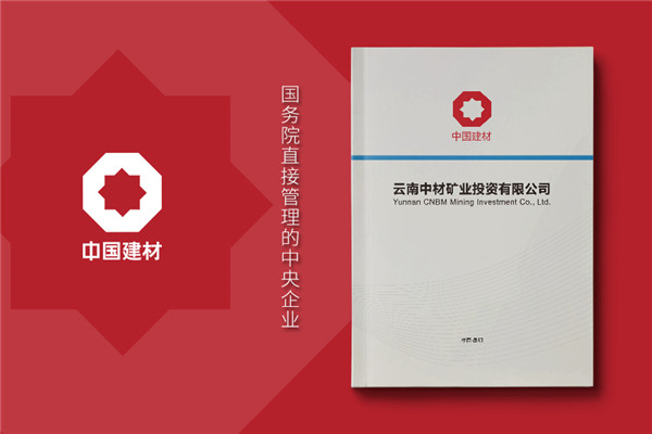 建材公司宣傳冊設(shè)計怎么做-礦業(yè)工程公司畫冊