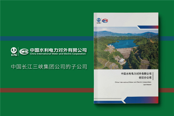 水利水電公司宣傳畫冊設計-電力工程建設設計公司簡介圖冊