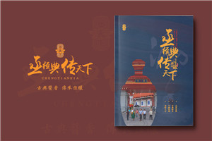 白酒企業(yè)宣傳冊(cè)制作-白酒產(chǎn)品介紹畫冊(cè)設(shè)計(jì)