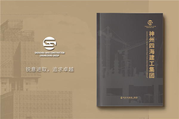 建工集團宣傳冊設計-工程公司簡介畫冊制作