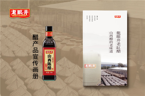 醋業(yè)產(chǎn)品招商畫冊設計-調(diào)料產(chǎn)品宣傳冊制作