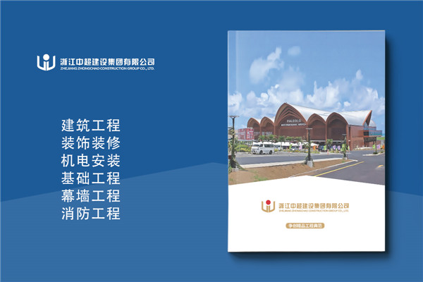 建筑施工總承包公司宣傳冊設計樣本-企業(yè)工程項目案例展示畫冊