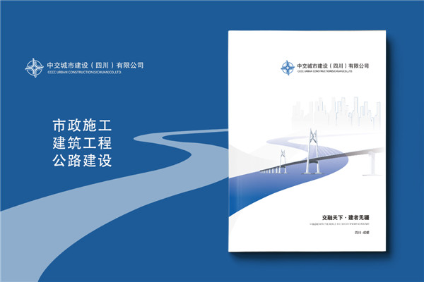 公路工程公司宣傳冊設計-市政建設企業(yè)簡介畫冊