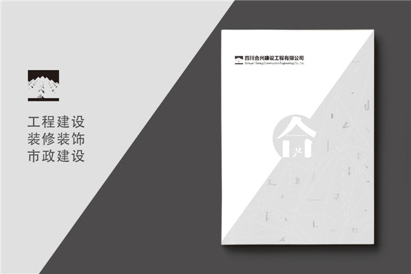 建筑之美，鑄就輝煌 —— 建筑工程行業(yè)宣傳冊