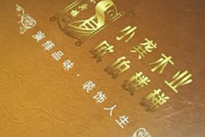 歐伯樓梯產(chǎn)品宣傳畫冊(cè)設(shè)計(jì)-家居產(chǎn)品宣傳冊(cè)制作