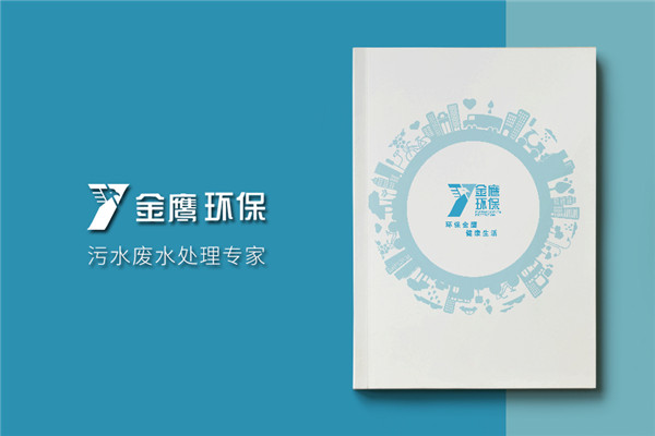 環(huán)保公司宣傳冊設(shè)計-污水處理環(huán)保企業(yè)樣本畫冊設(shè)計內(nèi)容要點