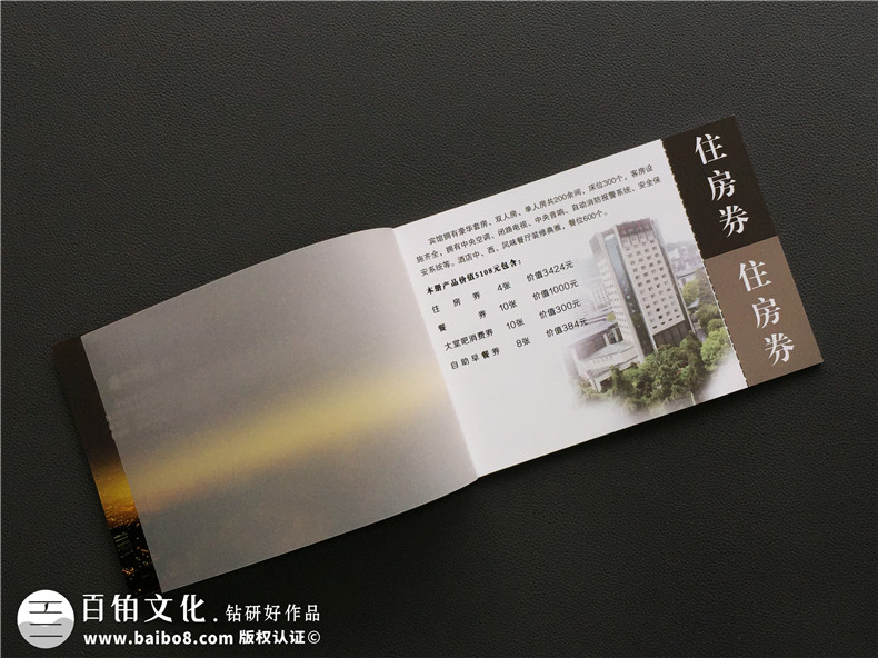 酒店宣傳冊設(shè)計,專業(yè)制作酒店畫冊內(nèi)容可撕優(yōu)惠券制作