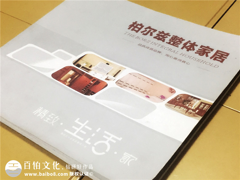 柏爾茲整體家居定制家具畫冊(cè)設(shè)計(jì)-產(chǎn)品宣傳畫冊(cè)