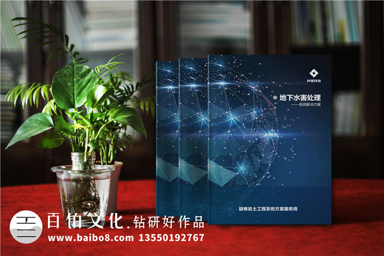 地下工程公司宣傳冊設計-水害綜合治理企業(yè)宣傳畫冊排版