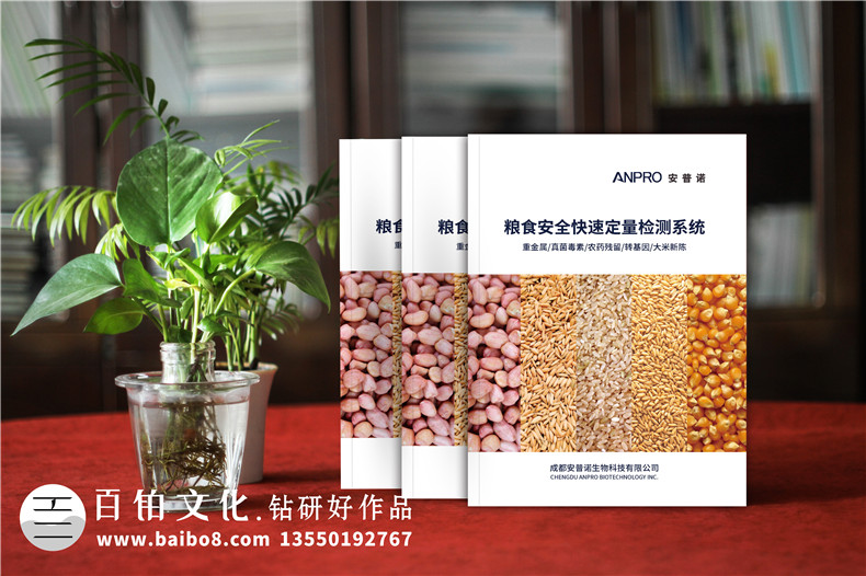 生物科技公司宣傳冊設計-糧食安全快速定量檢測系統(tǒng)企業(yè)樣本設計