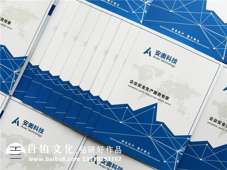 高科技企業(yè)產品宣傳冊樣本設計-企業(yè)安全生產服務公司畫冊編排制作