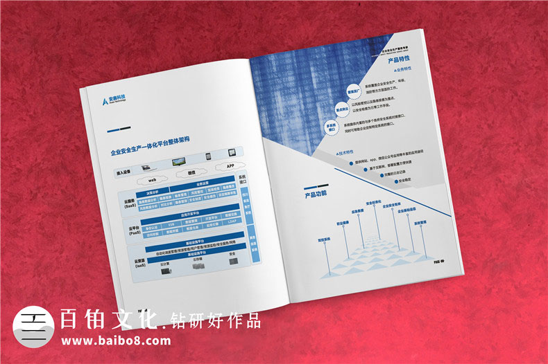 高科技企業(yè)產品宣傳冊樣本設計-企業(yè)安全生產服務公司畫冊編排制作