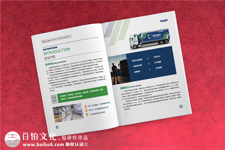 物流企業(yè)畫冊怎么設計才專業(yè)