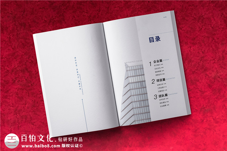 建筑畫冊(cè)設(shè)計(jì)-建設(shè)工程項(xiàng)目管理公司宣傳冊(cè)