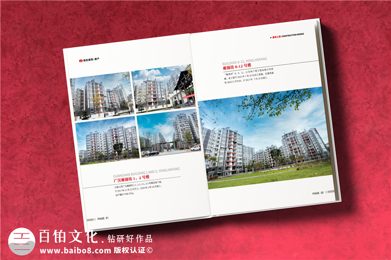 建筑房產(chǎn)公司宣傳冊設(shè)計-房屋建筑市政水利工程施工總承包公司畫冊