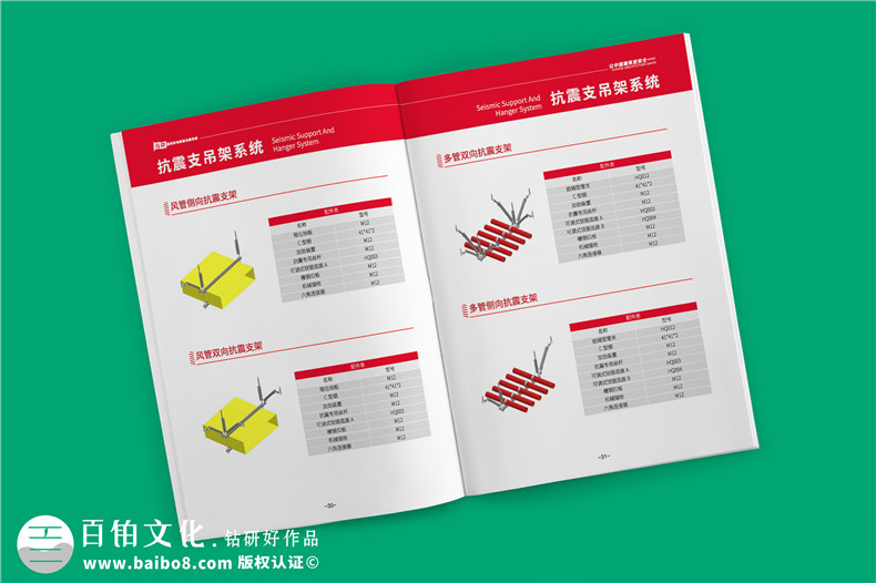 專業(yè)機電抗震支架企業(yè)產(chǎn)品畫冊設(shè)計-裝配式支吊架廠家宣傳手冊