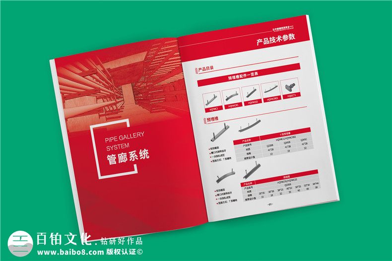 專業(yè)機電抗震支架企業(yè)產(chǎn)品畫冊設(shè)計-裝配式支吊架廠家宣傳手冊