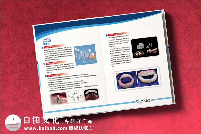 義齒畫冊怎么做-精裝高檔的義齒制作公司產(chǎn)品宣傳冊