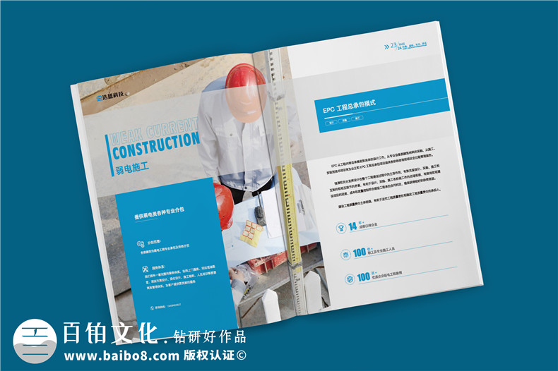 ICT軟硬件開發(fā)信息化科技企業(yè)畫冊設(shè)計-弱電工程建設(shè)公司宣傳冊