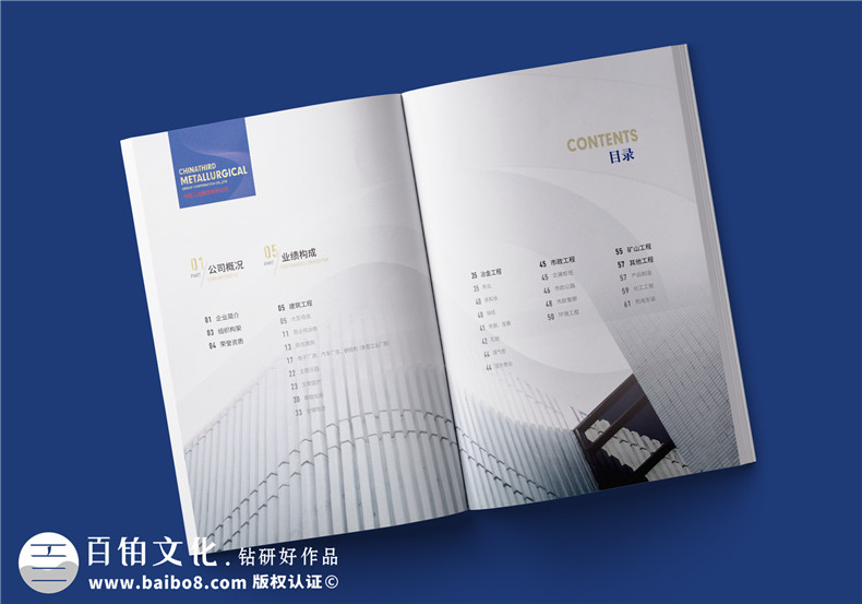 工程建設企業(yè)宣傳冊設計-冶金工程承包公司畫冊制作