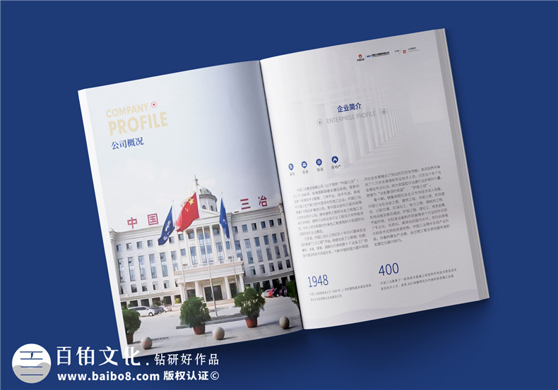 工程建設企業(yè)宣傳冊設計-冶金工程承包公司畫冊制作