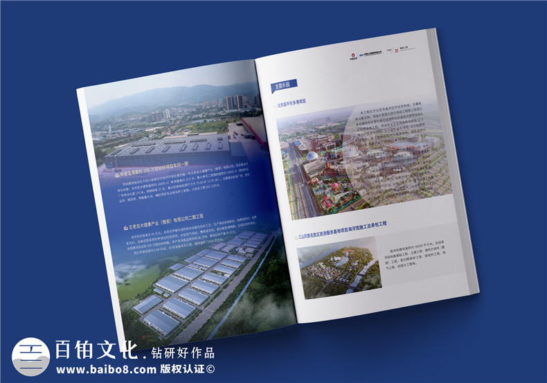 工程建設企業(yè)宣傳冊設計-冶金工程承包公司畫冊制作