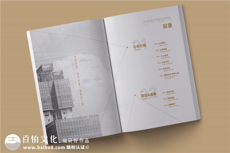 建工集團(tuán)宣傳冊(cè)設(shè)計(jì)-工程公司簡(jiǎn)介畫冊(cè)制作